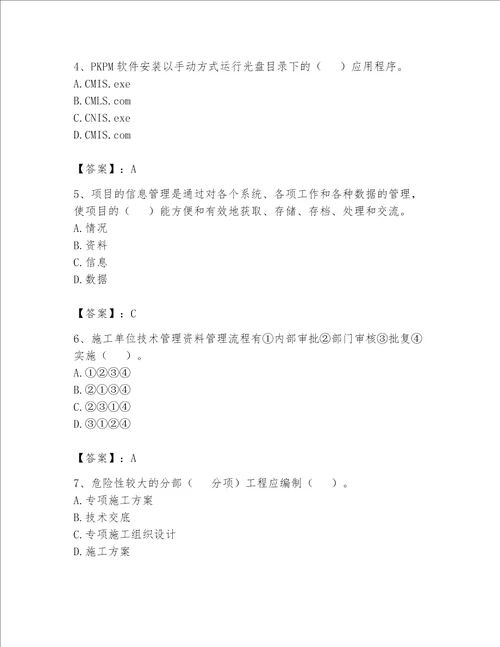 2023年资料员资料员专业管理实务题库附精品答案