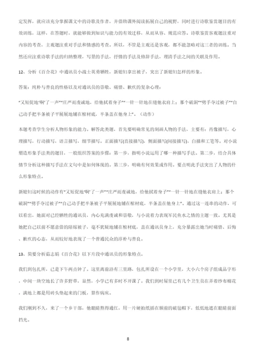 人教版高中语文必修一第一单元易错题集锦.docx