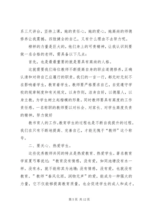 学三秦楷模心得体会实用模版 (3).docx