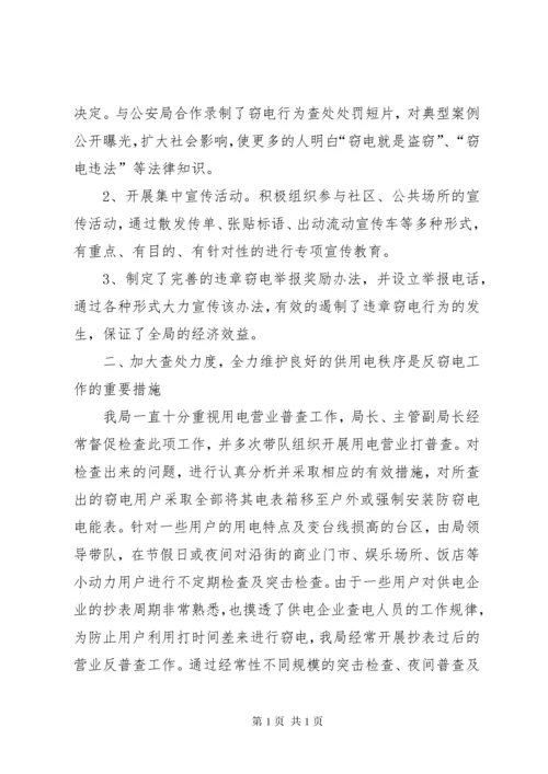 浅谈反窃电工作的几点方法.docx