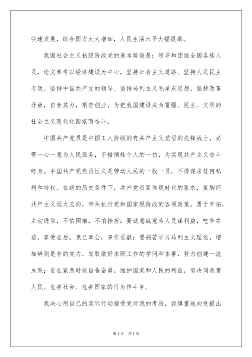 2022优秀教师入党申请书_3.docx