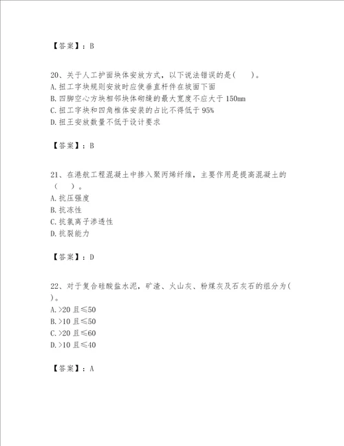 一级建造师之一建港口与航道工程实务题库及完整答案【有一套】