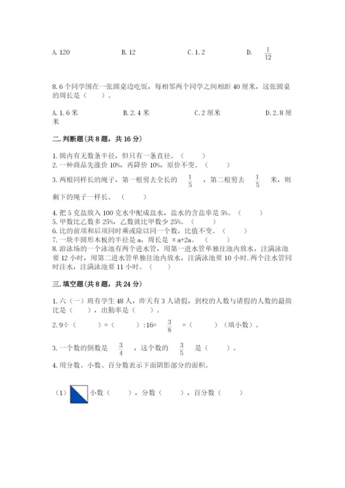 六年级上册数学期末测试卷含完整答案【各地真题】.docx