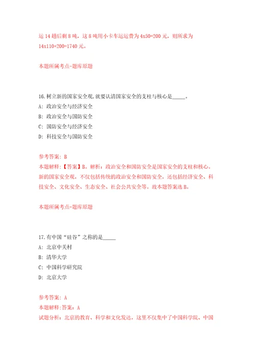 2021年12月浙江丽水市第二人民医院招考聘用检验科工作人员2人专用模拟卷第9套