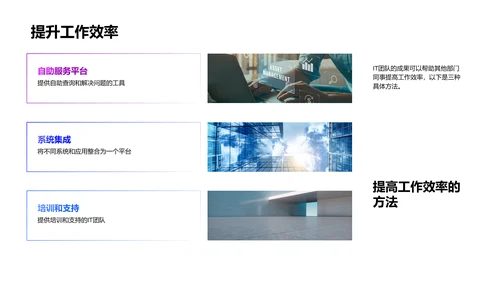 IT团队季度报告PPT模板