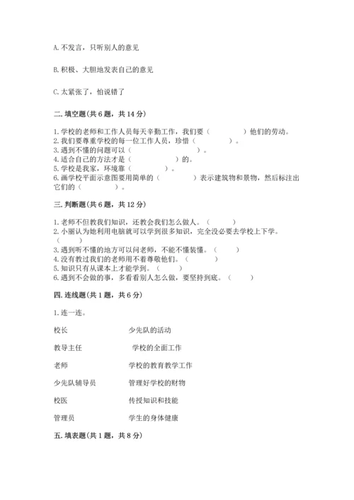 部编版三年级上册道德与法治期中测试卷及参考答案【最新】.docx