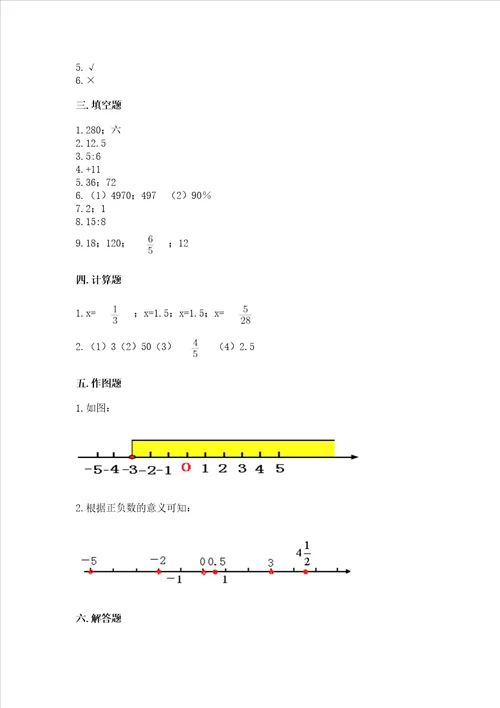 西师大版数学六年级下学期期末质量监测试题精品巩固