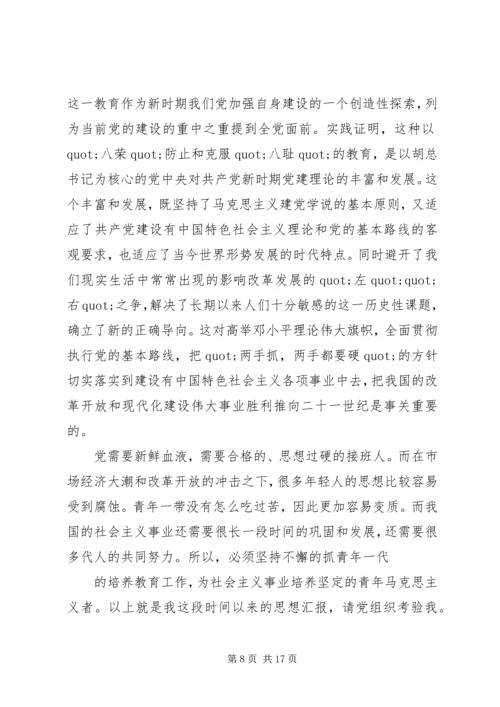 第一篇：XX年六月思想汇报.docx
