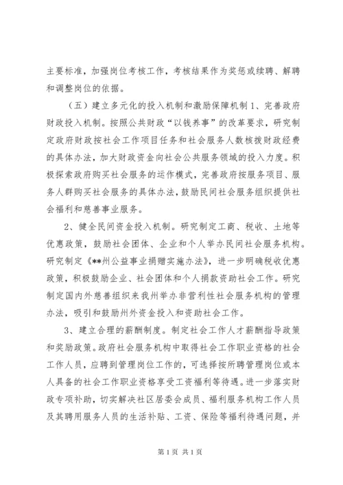 社会工作人才队伍建设情况调研报告 (2).docx