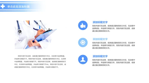 精美蓝色医疗科技医学ppt动态模板