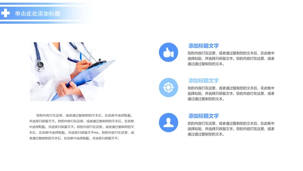 精美蓝色医疗科技医学ppt动态模板