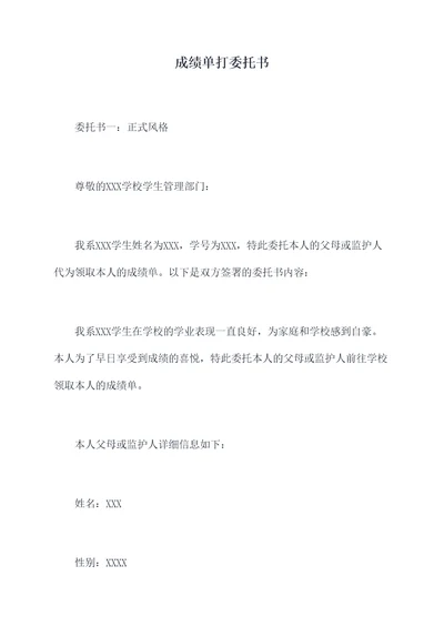 成绩单打委托书