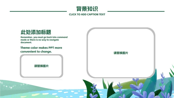 淡绿小清新学生教学模板PPT模板