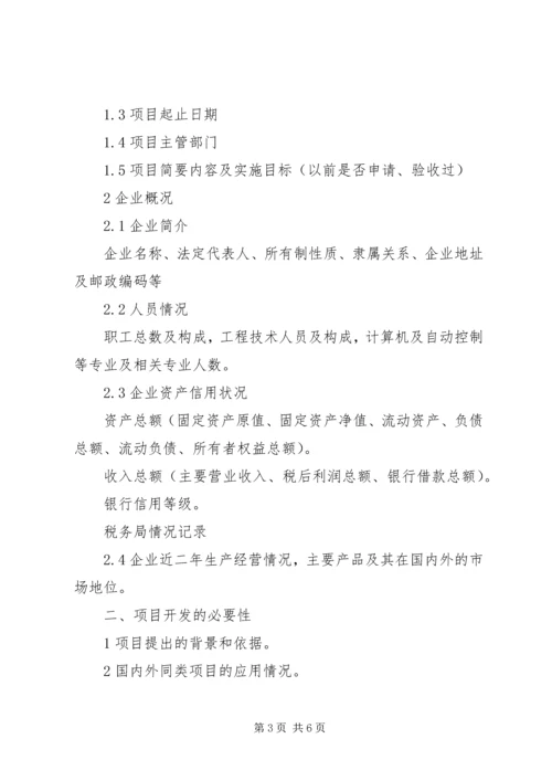 可行性报告提纲.docx