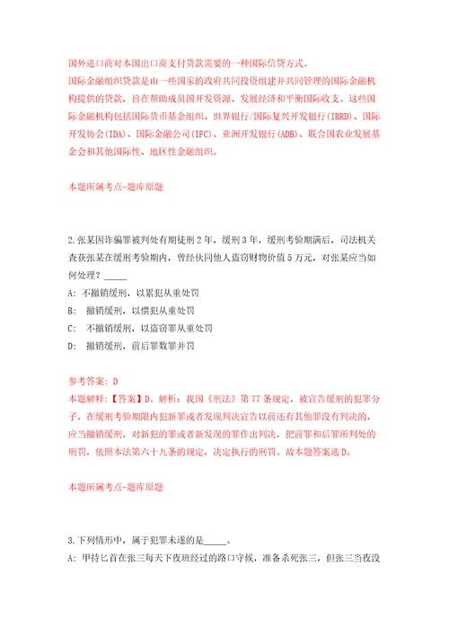 四川省泸州市龙驰实业集团有限责任公司及下属子公司招聘13名工作人员押题训练卷第2卷