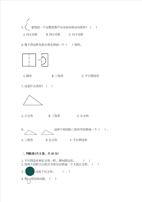 冀教版二年级下册数学第五单元四边形的认识测试卷原创题