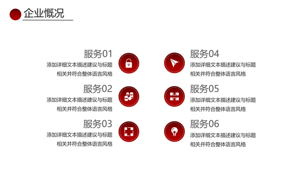 欧美大气红色企业宣传公司简介PPT模板