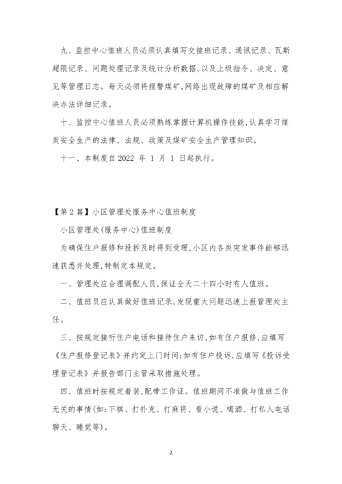 值班中心管理制度7篇.docx