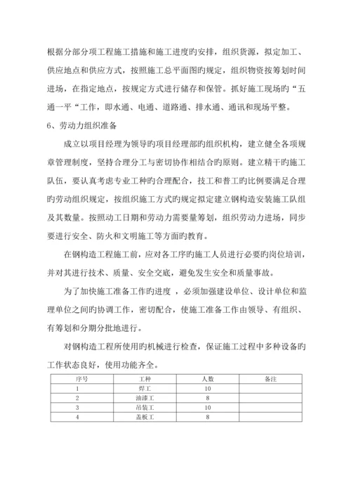 新钢结构关键工程综合施工组织设计.docx