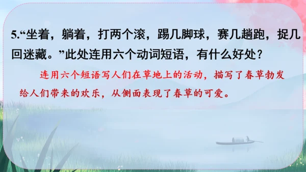 1《春》课件