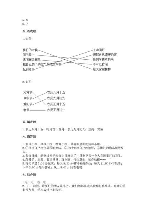 部编版二年级上册道德与法治期中测试卷往年题考.docx