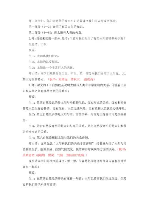 16 太阳   教案