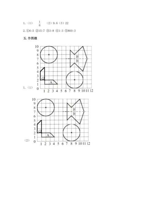 六年级上册数学期末测试卷及参考答案【基础题】.docx