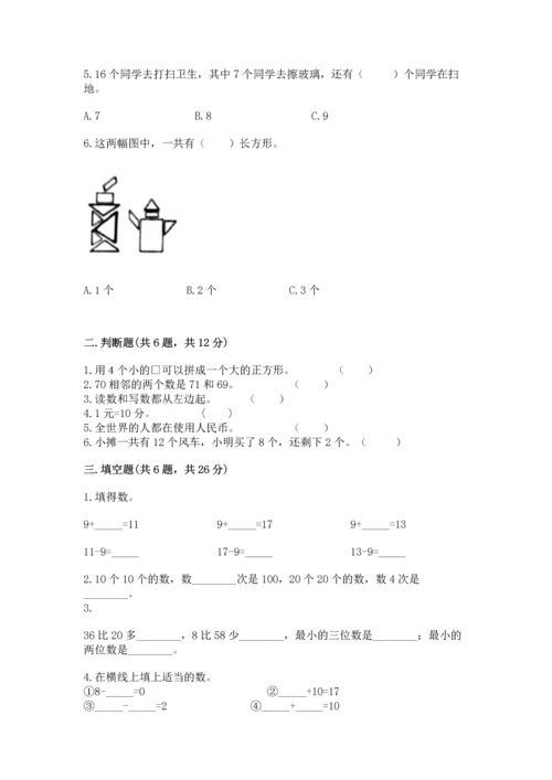 人教版一年级下册数学期末测试卷及答案【典优】.docx