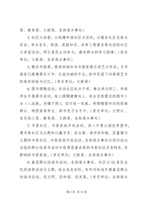 书香社区活动方案.docx