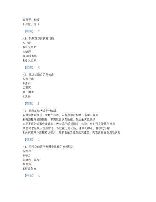 2022年云南省中药学类之中药学（中级）高分模拟题库(附答案).docx