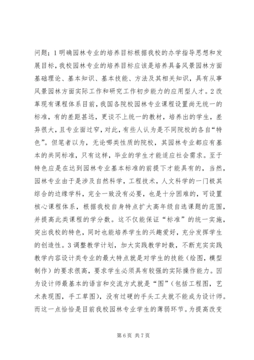 园林行业人才需求调查分析报告.docx