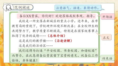 【核心素养】部编版语文五年级下册-第七单元 口语交际：我是小小讲解员（课件）