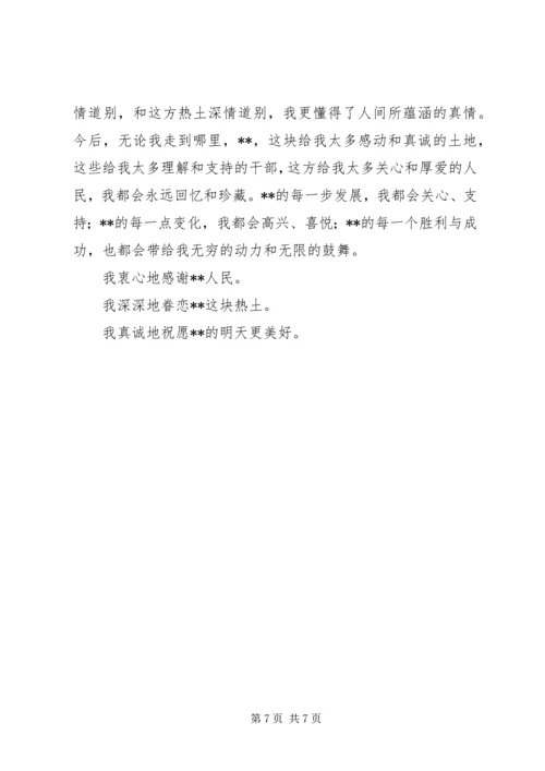 县委书记离任讲话在全县领导干部会议上的讲话.docx