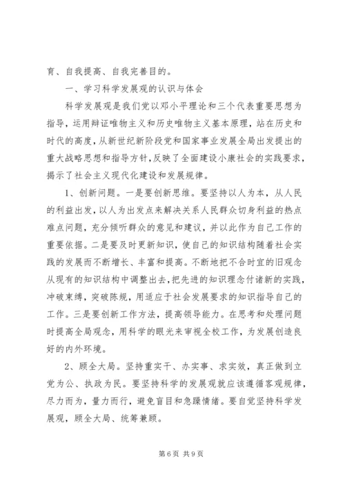 十八届六中全会精神民主生活会主题发言稿.docx