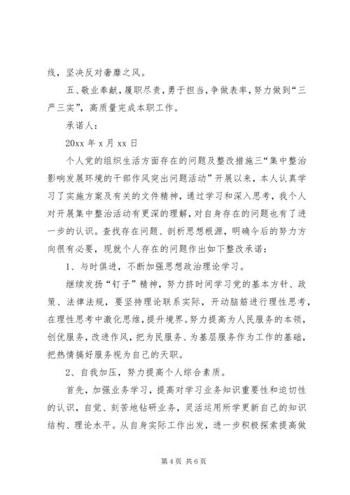 组织生活整改措施个人党的组织生活方面存在的问题及整改措施.docx