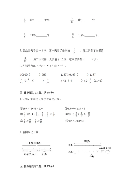 人教版六年级上册数学期中测试卷含答案下载.docx