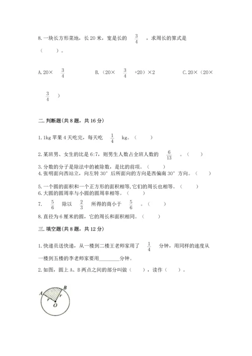 小学数学六年级上册期末考试卷及完整答案【网校专用】.docx