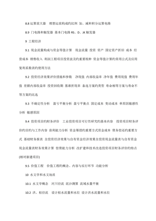 2023年注册公用设备工程师基础考试内容和考试科目.docx