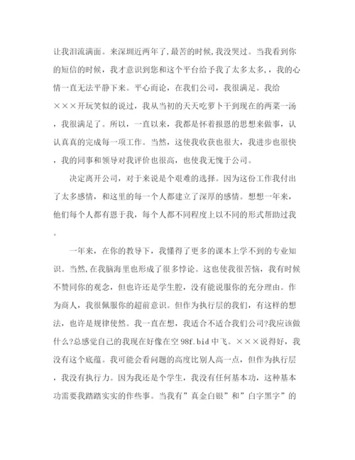 精编之员工辞职感谢信范文.docx