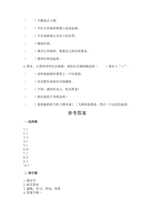 部编版二年级上册道德与法治 期末测试卷含完整答案【历年真题】.docx