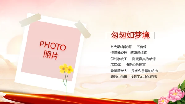 红领巾心向党少先队员童心向党PPT