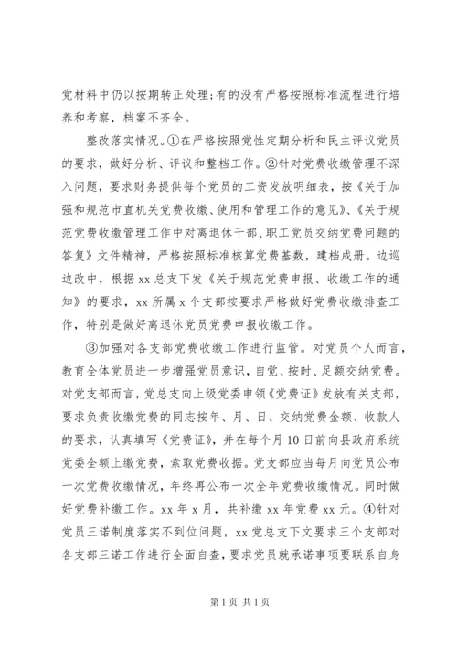 县委巡察反馈意见整改报告.docx