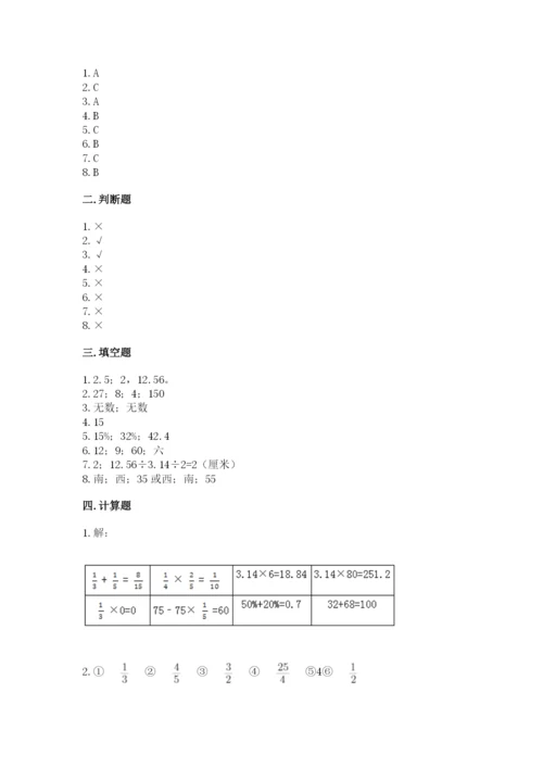 小学六年级上册数学期末测试卷（网校专用）word版.docx