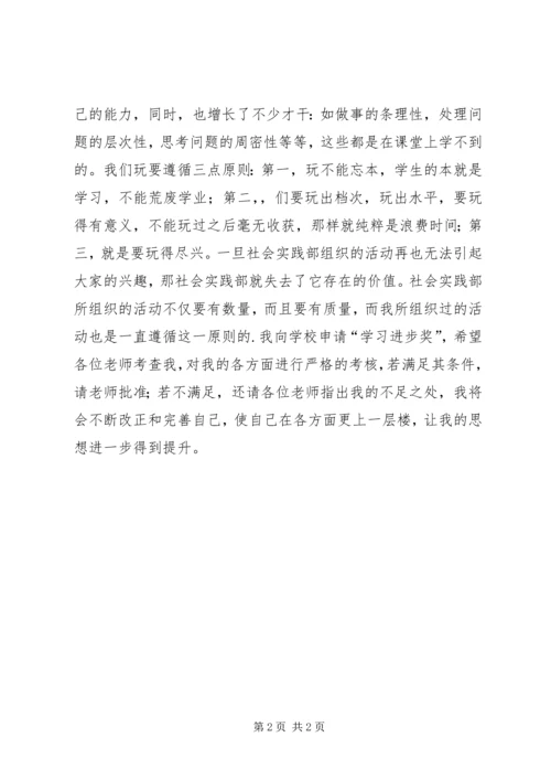 学习进步奖材料_1 (4).docx