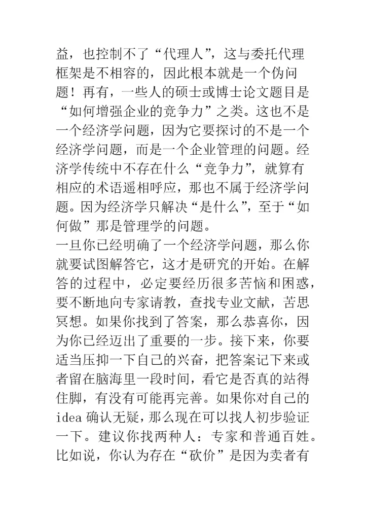 如何创作经济学论文？.docx