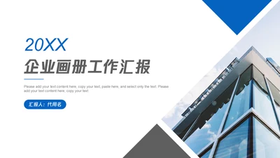企业画册商务工作汇报通用PPT模板