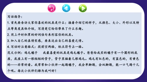 统编版2023-2024学年二年级语文上册单元复习第三单元（复习课件）-（含答案）