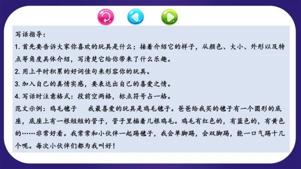 统编版2023-2024学年二年级语文上册单元复习第三单元（复习课件）-（含答案）