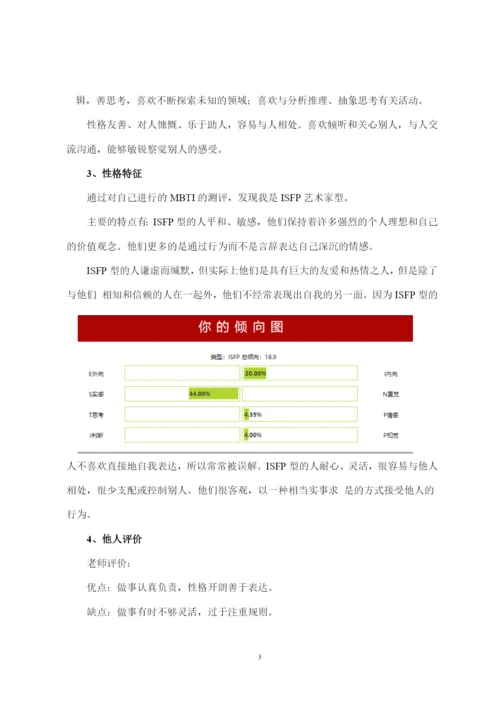 13页4100字中医针灸推拿专业职业生涯规划.docx