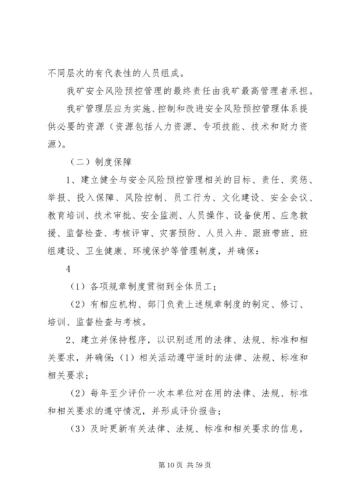 运输区风险预控管理实施方案.docx